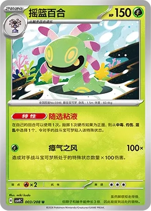 Cradily (Stellar Crystal 003/208)
