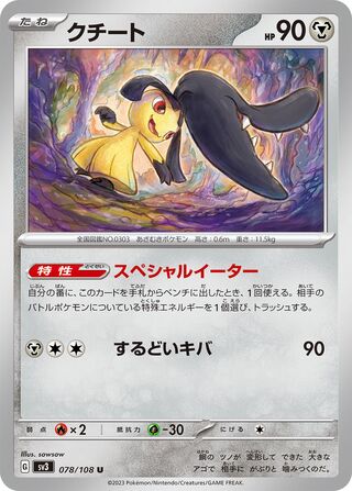 Mawile (Ruler of the Black Flame 078/108)