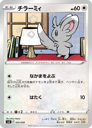 Minccino (Venusaur, Charizard & Blastoise Special Deck Set ex 025/049)