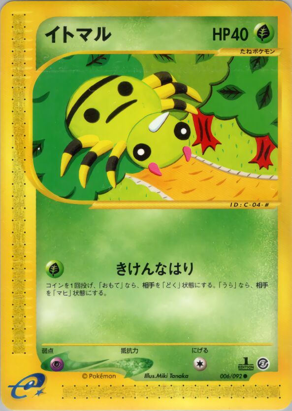 006/092 Spinarakイトマル Common
