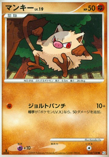 054/100 Mankeyマンキー Common