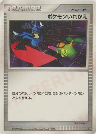 Switch (Magmortar vs Electivire Deck Kit No. 023)