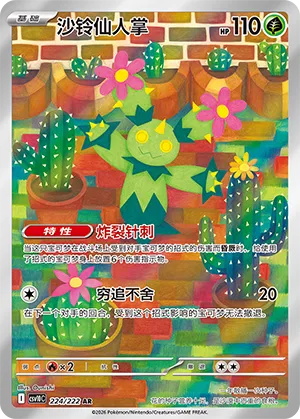 Maractus (Chasing Glory 224/222)