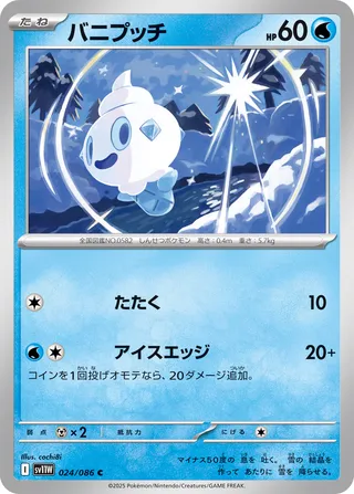 Vanillite (White Flare 024/086)