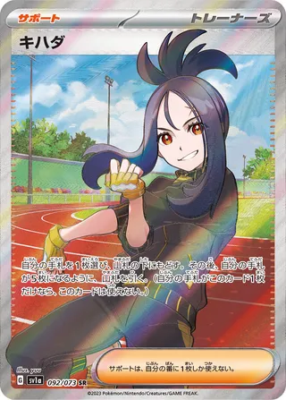 Dendra (Triplet Beat 092/073)