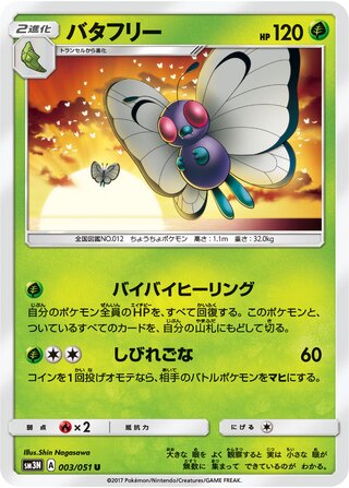 Butterfree (Darkness that Consumes Light 003/051)