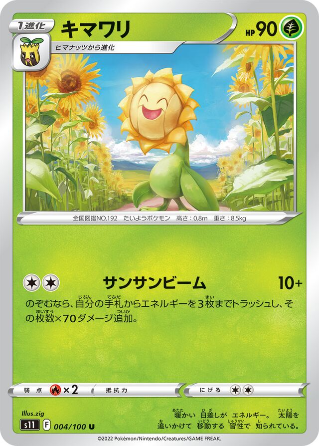 Sunfloraキマワリ 8 Lost Abyssロストアビス 004/100 U