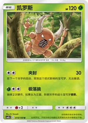 Pinsir (Shining Synergy (Supreme) 015/150)
