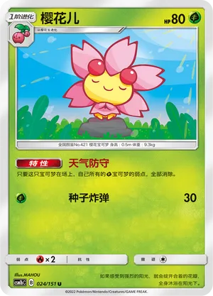 Cherrim (Storming Emergence (Verdant) 024/151)