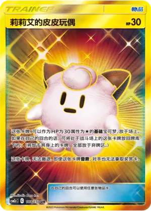Lillie's Poké Doll (Shining Synergy (Summon) 188/150)