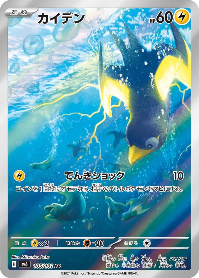 Wattrelカイデン 9 Transformation Mask変幻の仮面 105/101 AR