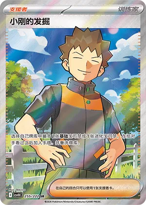 Brock's Scouting (Chasing Glory 255/222)