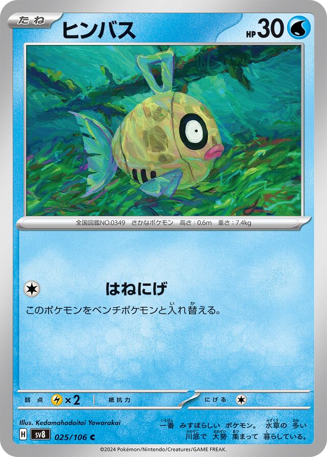 Feebasヒンバス 9 Super Electric Breaker超電ブレイカー 025/106 C