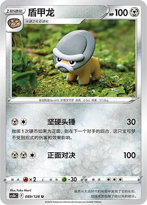 Shieldon (Brave Stars (Brave) 089/128)