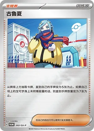 Grusha (Scarlet & Violet Promos 202/SV-P)