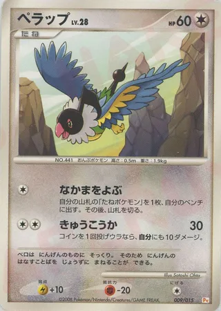 Chatot (DPt Gift Box (Pikachu) 009/015)