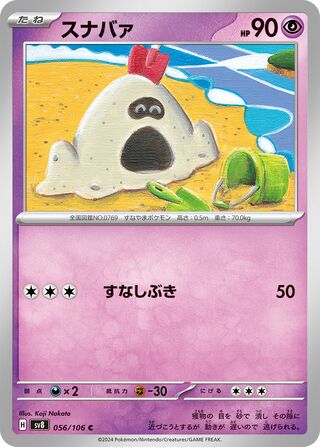 Sandygast (Super Electric Breaker 056/106)