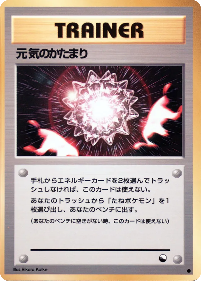 Max Reviveげんきのかたまり Expansion Sheet: Vending Machine cards Series 2 (Red) — Common