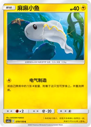 Tynamo (Shining Synergy (Shower) 070/150)