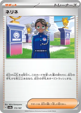 Amarys (Terastal Festival ex 173/187)
