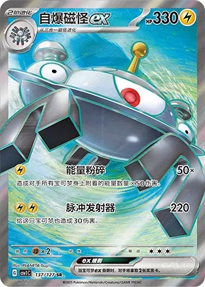 Magnezone ex (Eternal Birth 137/127)