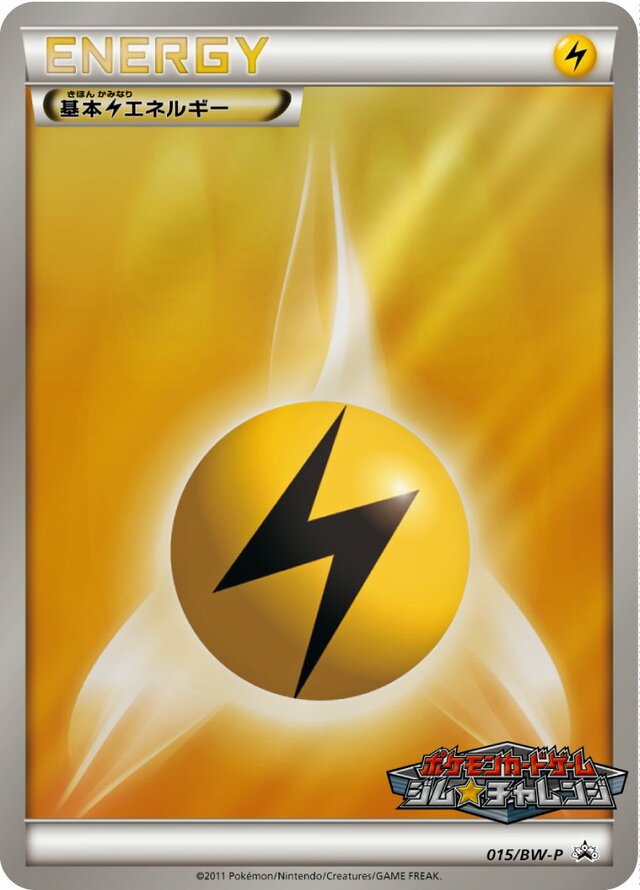 Lightning Energy基本雷エネルギー BW-P Promotional cards 015/BW-P
