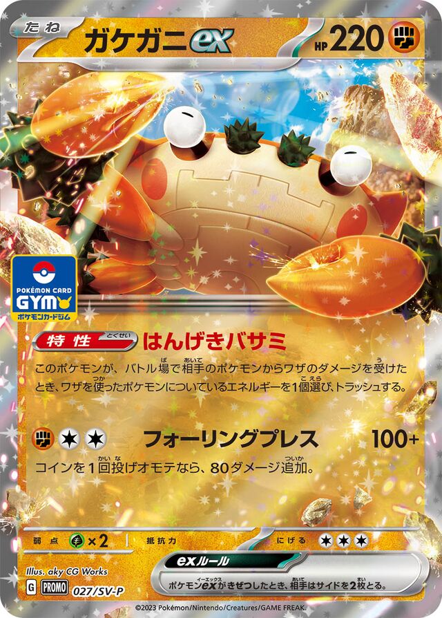 Klawfガケガニex SV-P Promotional cards 027/SV-P