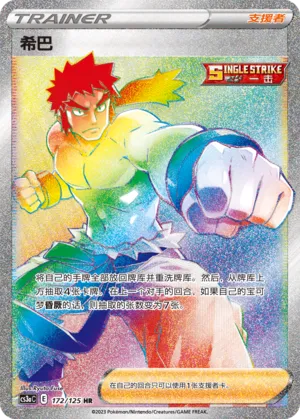 Bruno (Primordial Arts (Overgrow) 172/125)