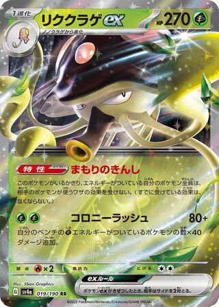 Toedscruel ex (Shiny Treasure ex 019/190)