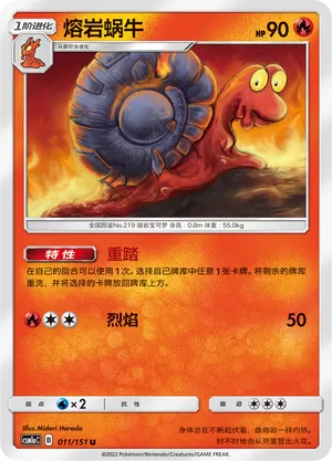 Magcargo (Storming Emergence (Radiant) 011/151)