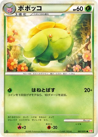 Skiploom (HeartGold Collection 007/070)