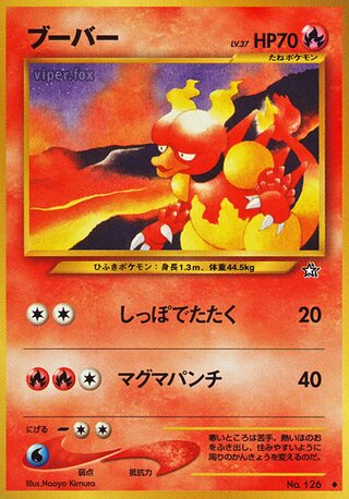 Magmar (Gold, Silver, to a New World... No. 019)