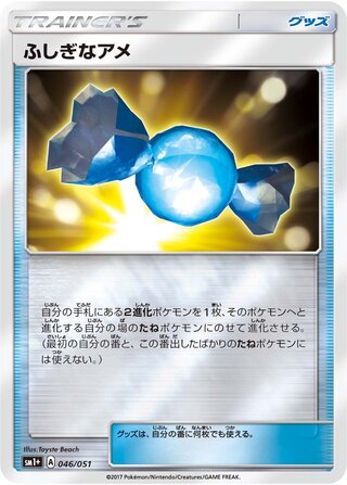 Rare Candy (Strength Expansion Pack Sun & Moon 046/051)