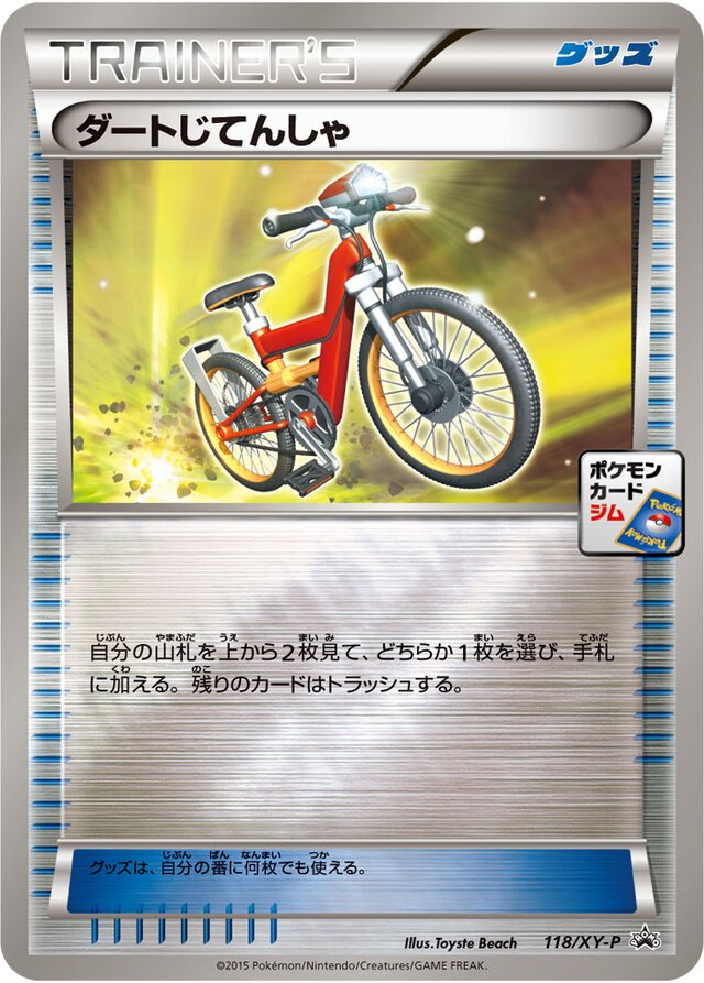 Acro Bikeダートじてんしゃ XY-P Promotional cards 118/XY-P