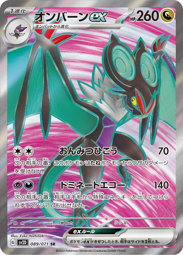 Noivernexオンバーンex 9 Clay Burstクレイバースト 089/071 SR