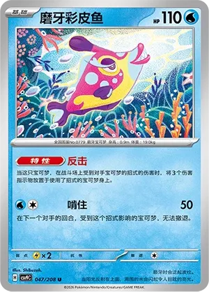 Bruxish (Stellar Crystal 047/208)