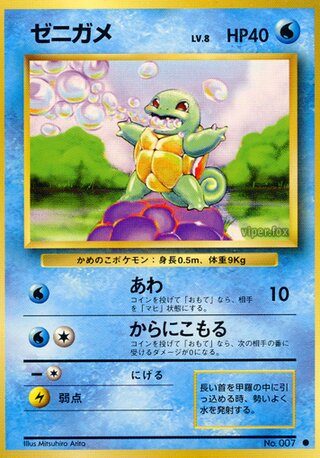 Squirtle (Expansion Pack No. 023)