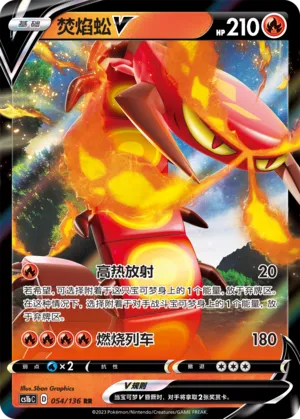 Centiskorch V (Dynamax Clash (Flame) 054/136)