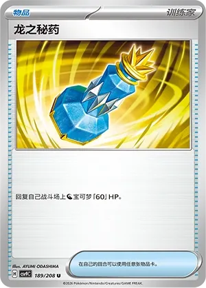 Dragon Elixir (Stellar Crystal 189/208)