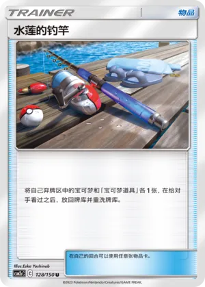 Lana's Fishing Rod (Shining Synergy (Summon) 128/150)