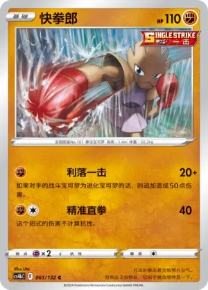 Hitmonchan (Nine Colors Gathering (Origin) 061/132)