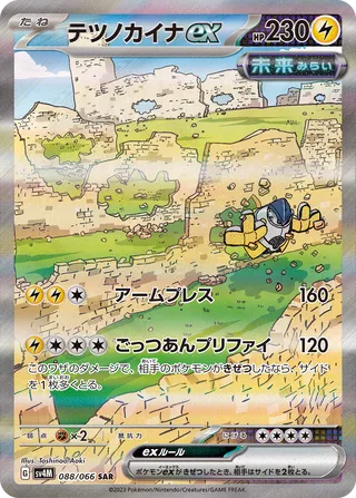 Iron Hands ex (Future Flash 088/066)