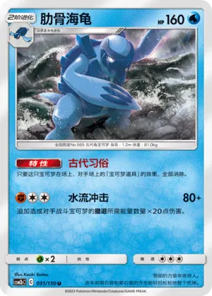 Carracosta (Shining Synergy (Supreme) 031/150)