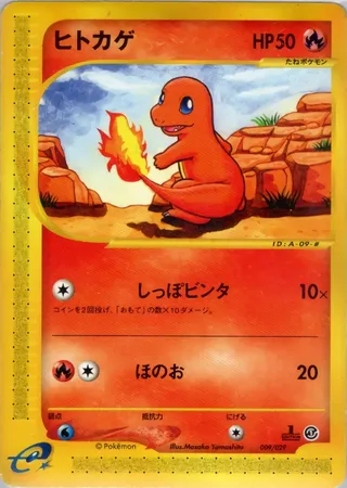 Charmander (Pokémon-e Starter Deck 009/029)