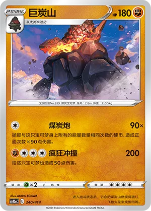Coalossal (Start Deck 100 240/414)