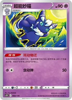 Meowstic (Primordial Arts V Starter Deck 068/170)