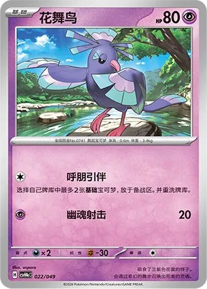 Oricorio (Happy Set: Decidueye & Melmetal & Koraidon & Miraidon (Happy Pack) 022/049)