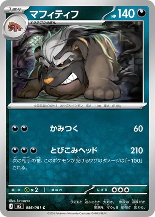 Mabosstiff (Abyss Eye 056/081)