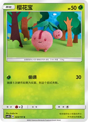 Cherubi (Storming Emergence (Verdant) 023/151)