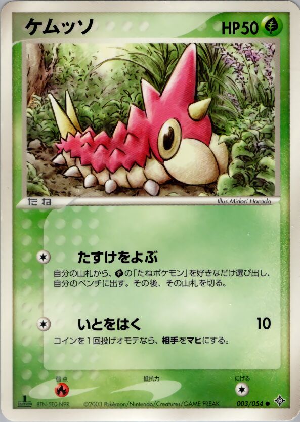 003/054 Wurmpleケムッソ Common